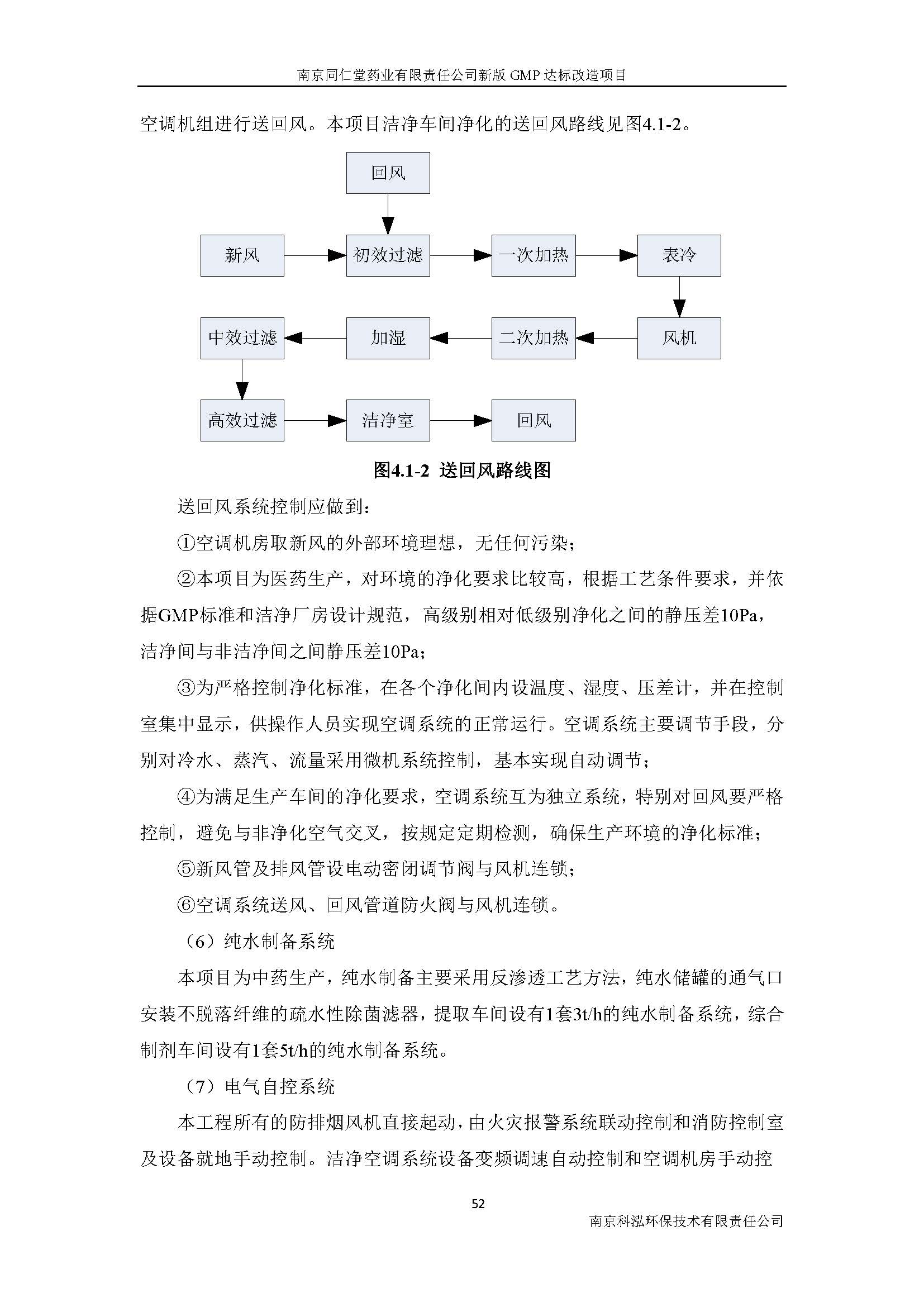 環(huán)評報告（浦口新廠建設(shè)）_頁面_069.jpg