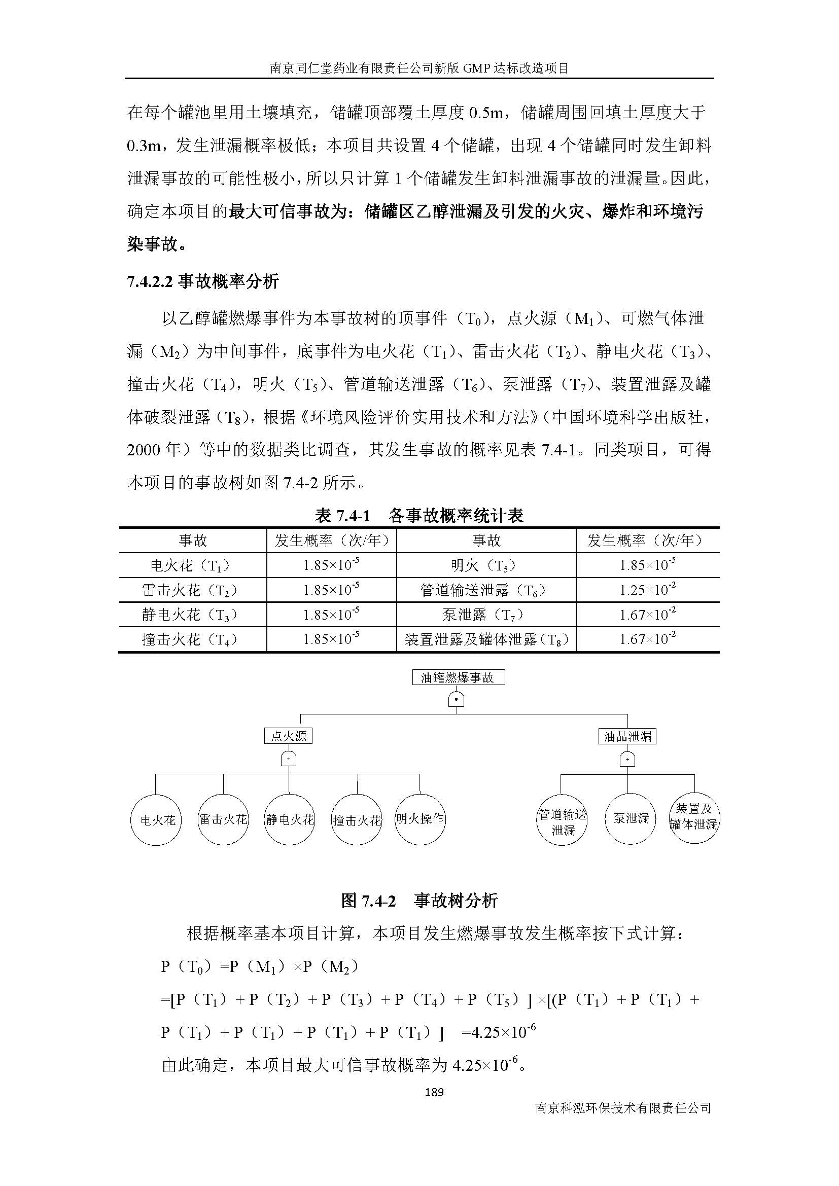 環(huán)評報告（浦口新廠建設(shè)）_頁面_211.jpg