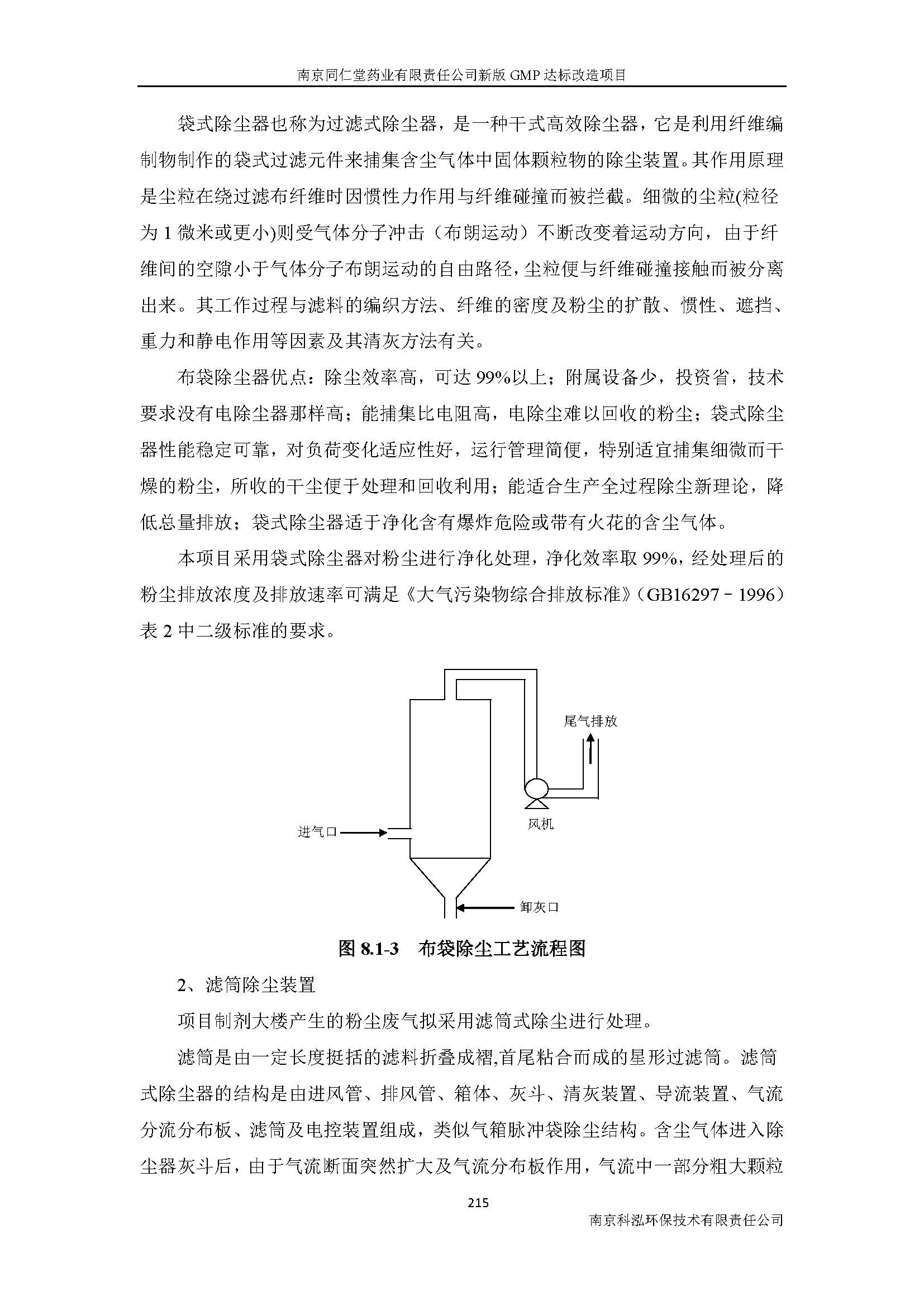 環(huán)評報告（浦口新廠建設(shè)）_頁面_237.jpg