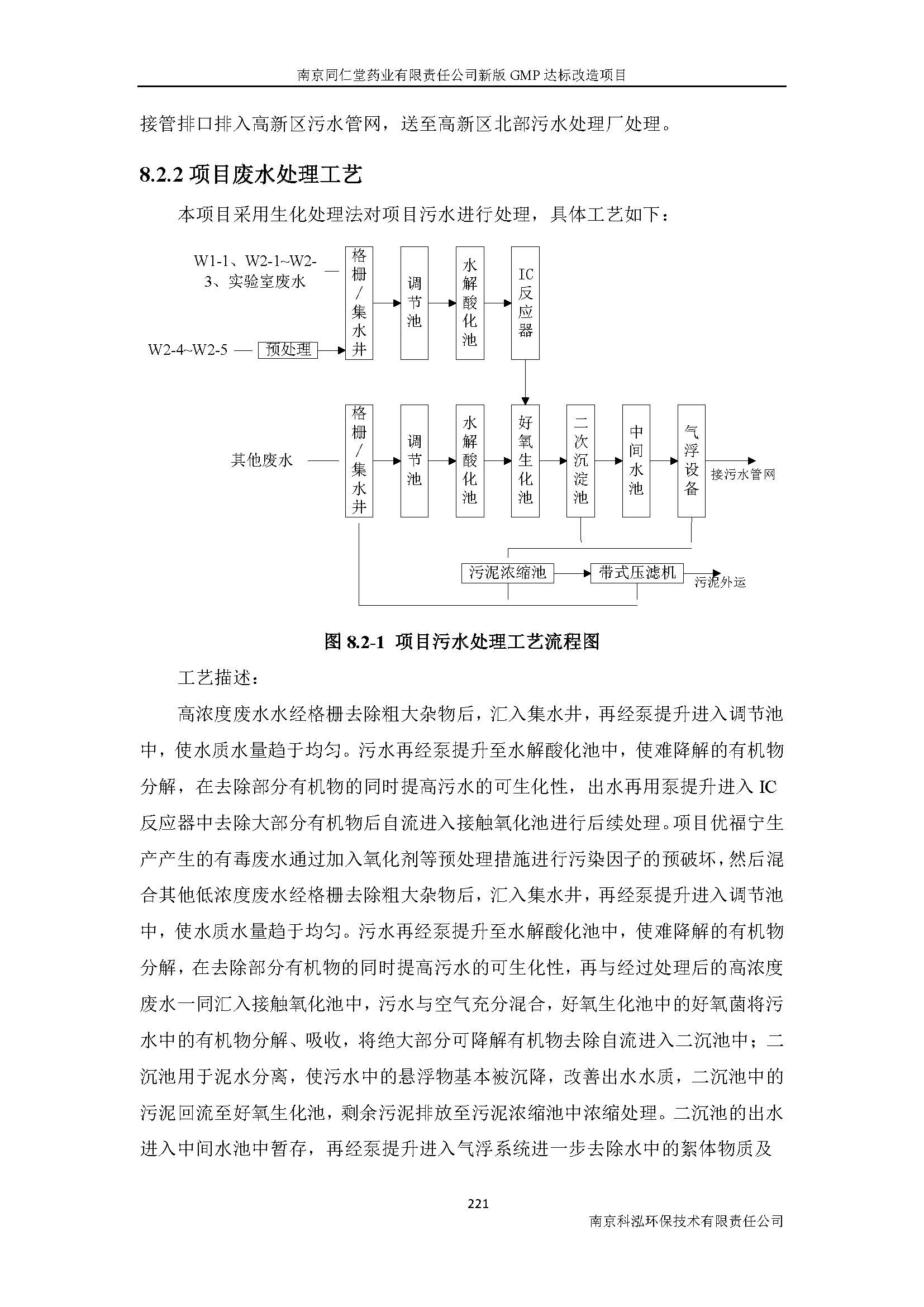 環(huán)評報告（浦口新廠建設(shè)）_頁面_243.jpg