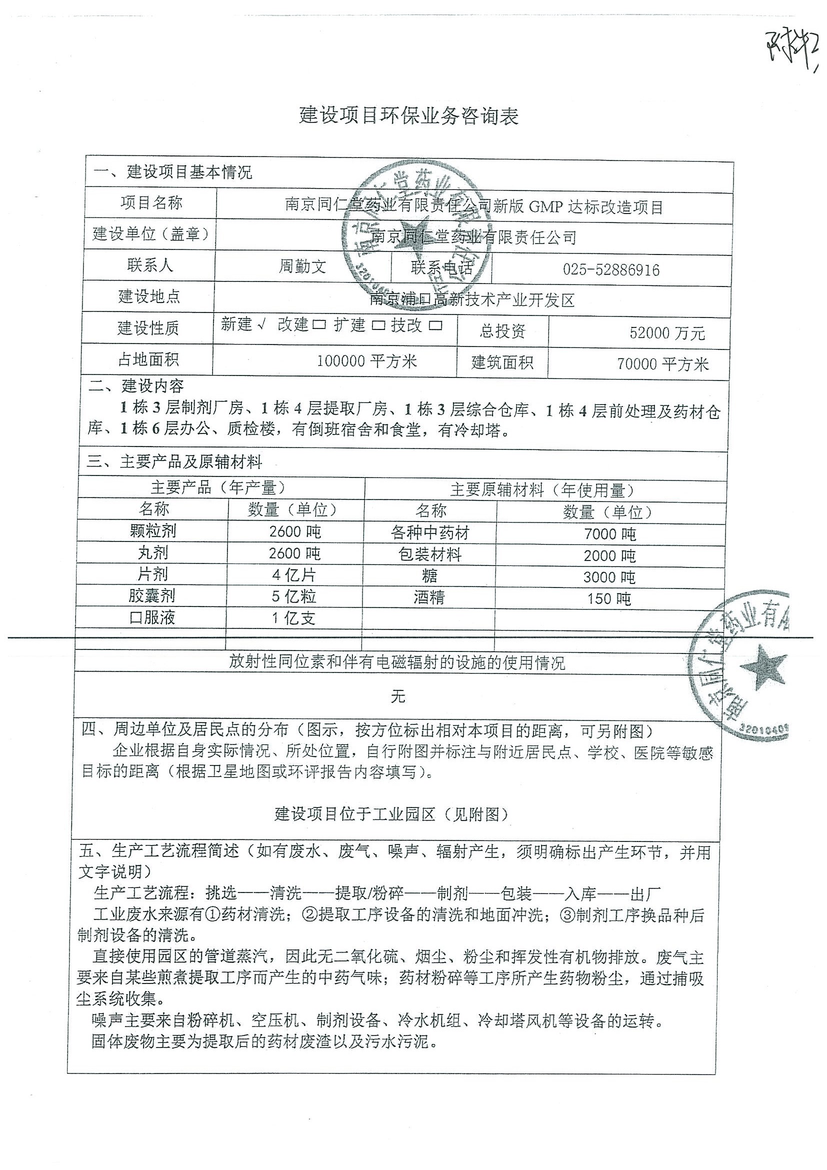 環(huán)評報告（浦口新廠建設(shè)）_頁面_309.jpg