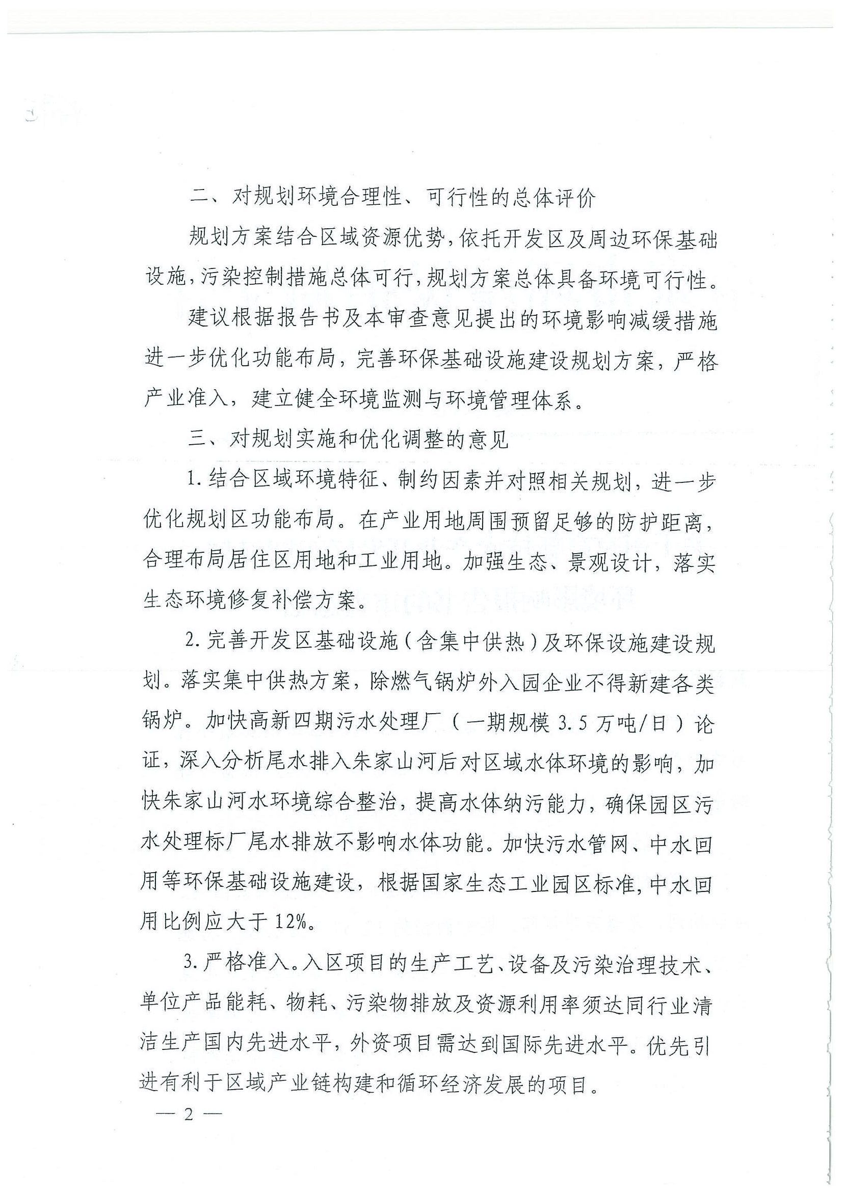 環(huán)評報告（浦口新廠建設(shè)）_頁面_318.jpg