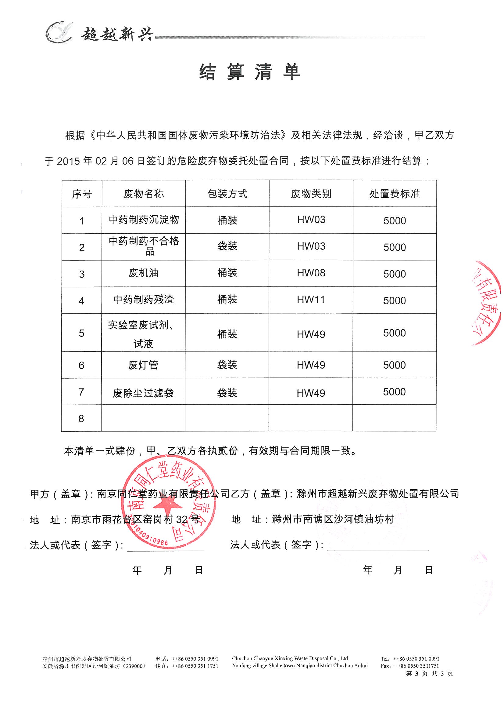 環(huán)評報告（浦口新廠建設(shè)）_頁面_330.jpg