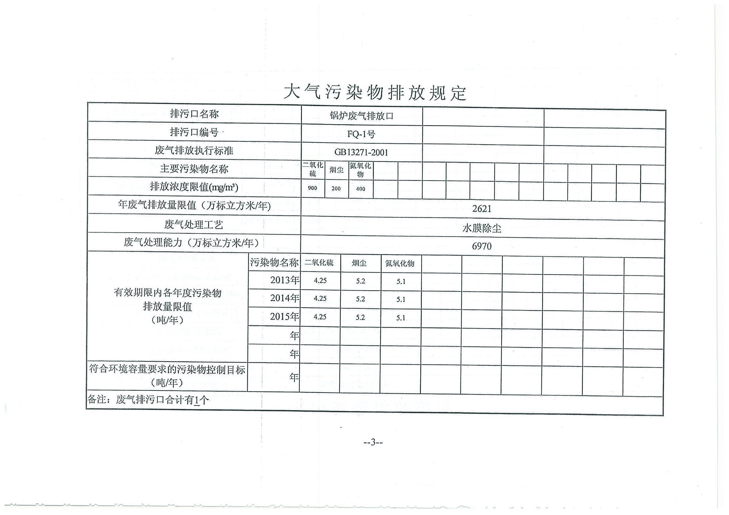 環(huán)評報告（浦口新廠建設(shè)）_頁面_340.jpg