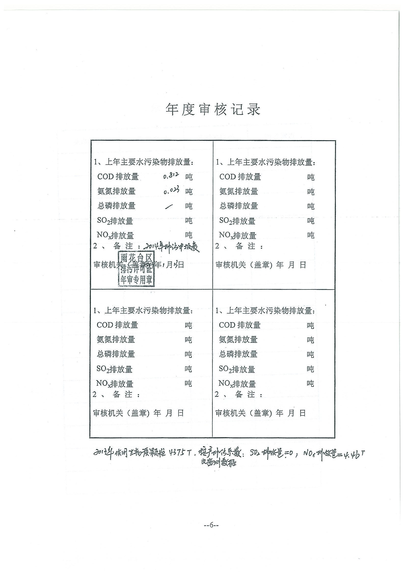 環(huán)評報告（浦口新廠建設(shè)）_頁面_343.jpg