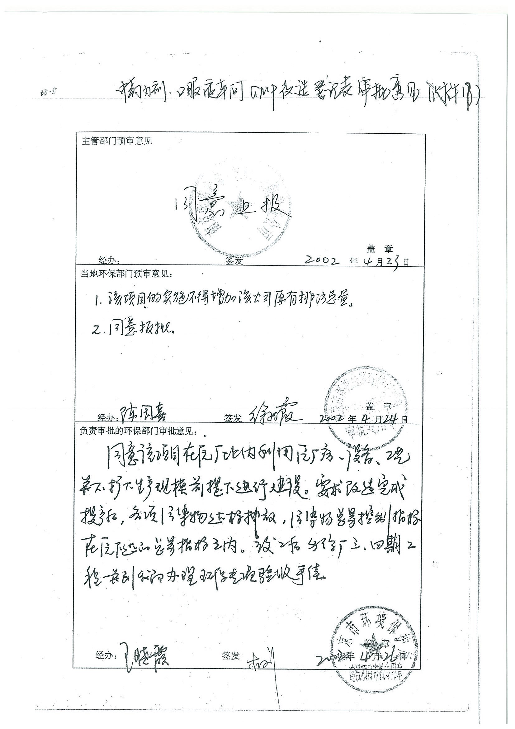 環(huán)評報告（浦口新廠建設(shè)）_頁面_359.jpg