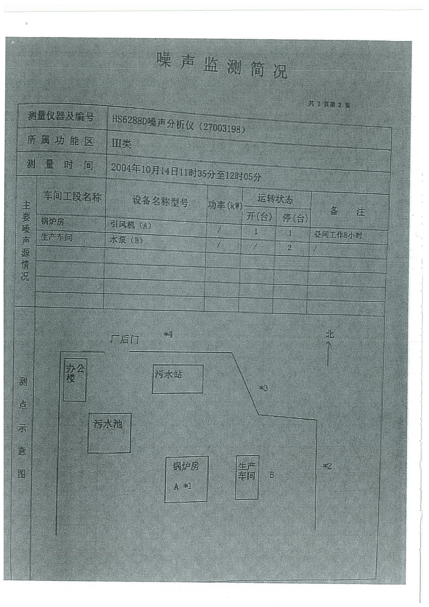 環(huán)評報告（浦口新廠建設(shè)）_頁面_363.jpg