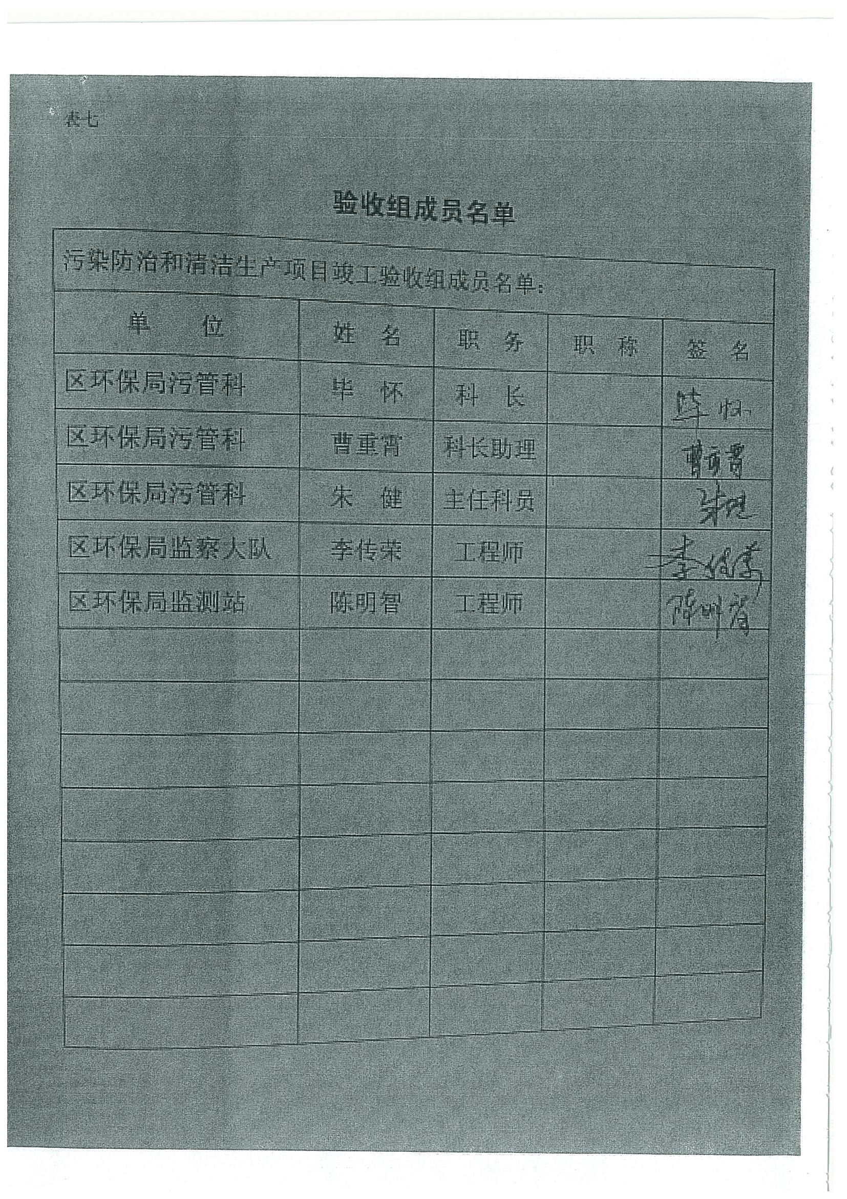 環(huán)評報告（浦口新廠建設(shè)）_頁面_372.jpg