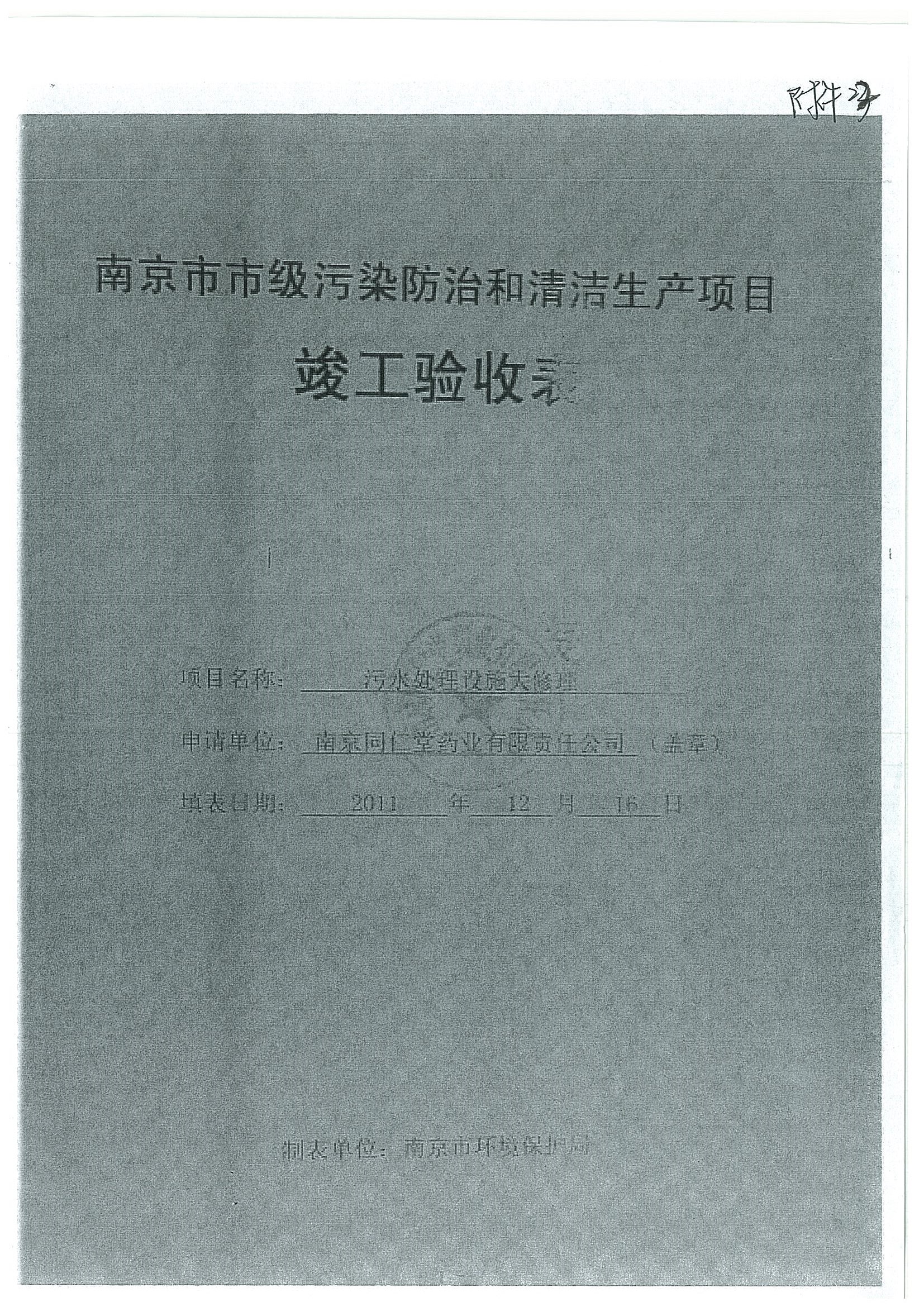 環(huán)評報告（浦口新廠建設(shè)）_頁面_373.jpg