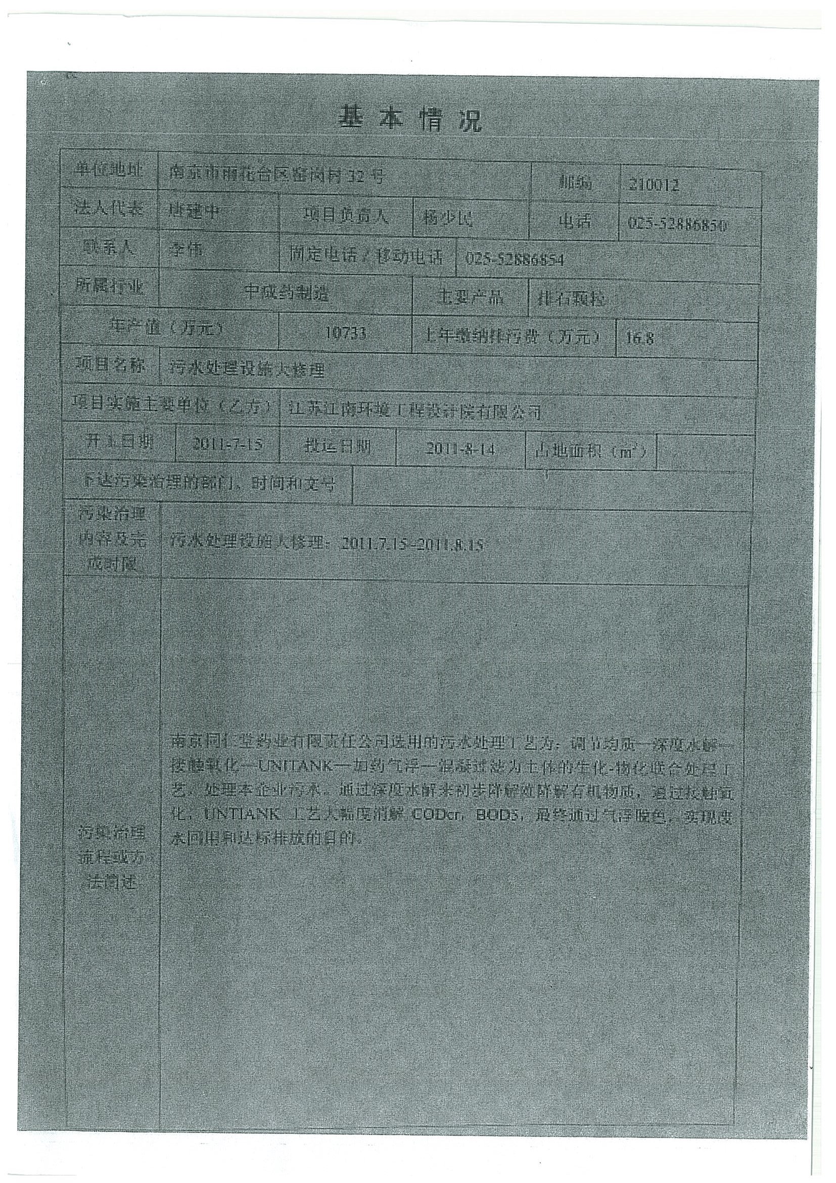 環(huán)評報告（浦口新廠建設(shè)）_頁面_375.jpg