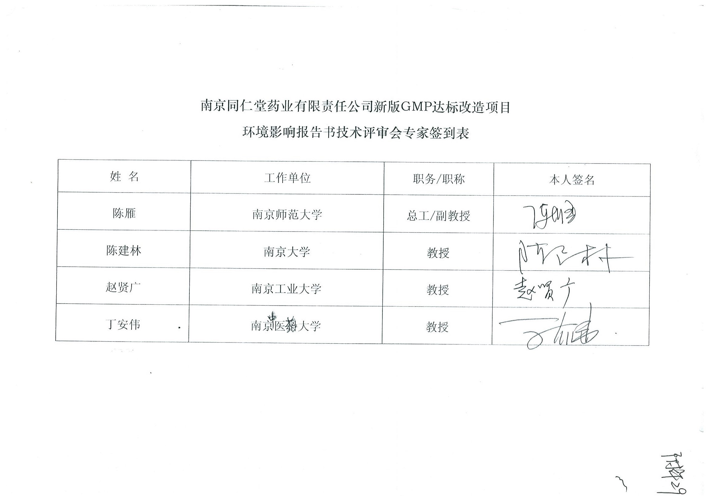 環(huán)評報告（浦口新廠建設(shè)）_頁面_390.jpg