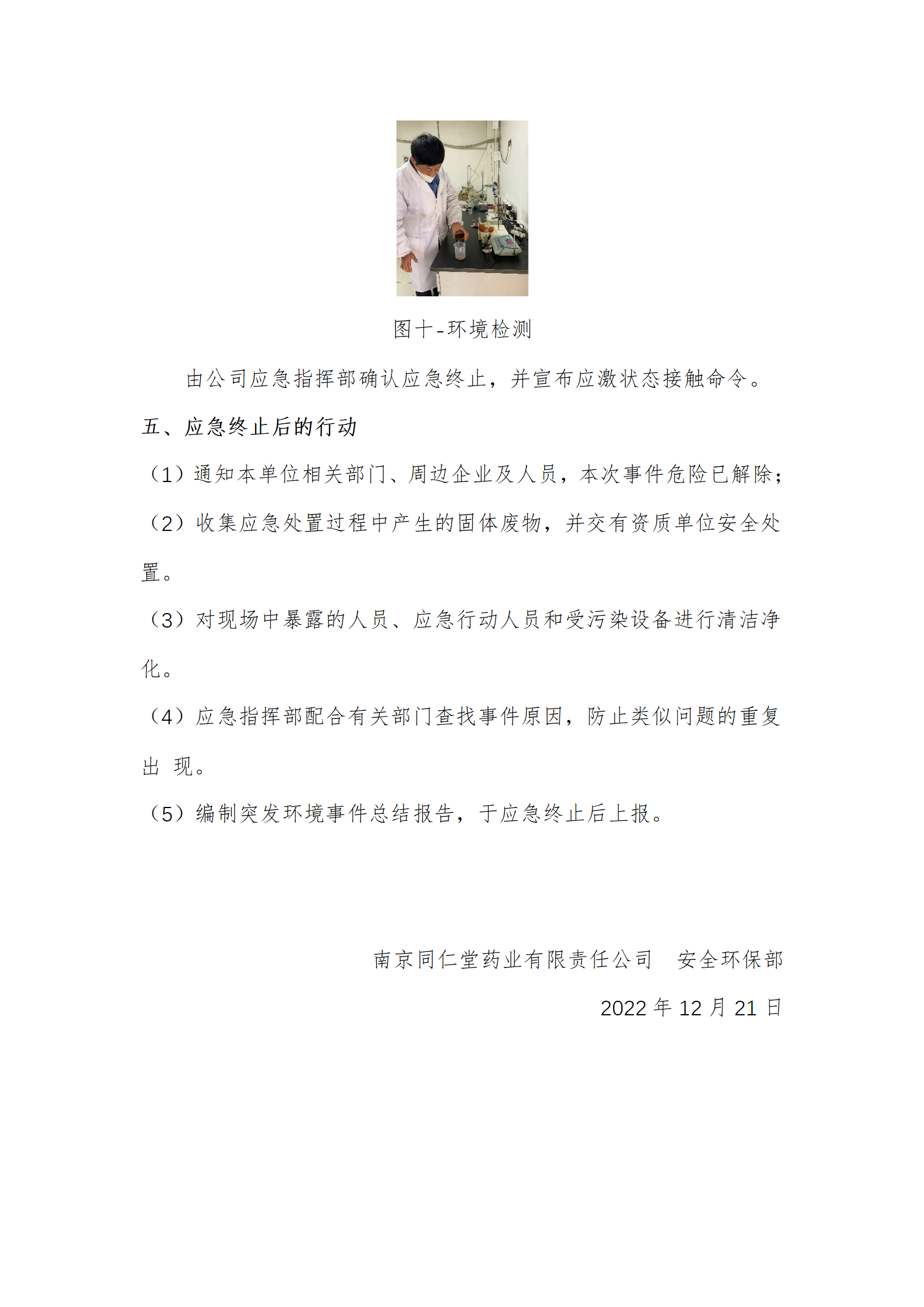 環(huán)境應急演練記錄-2022.12.20_07.png