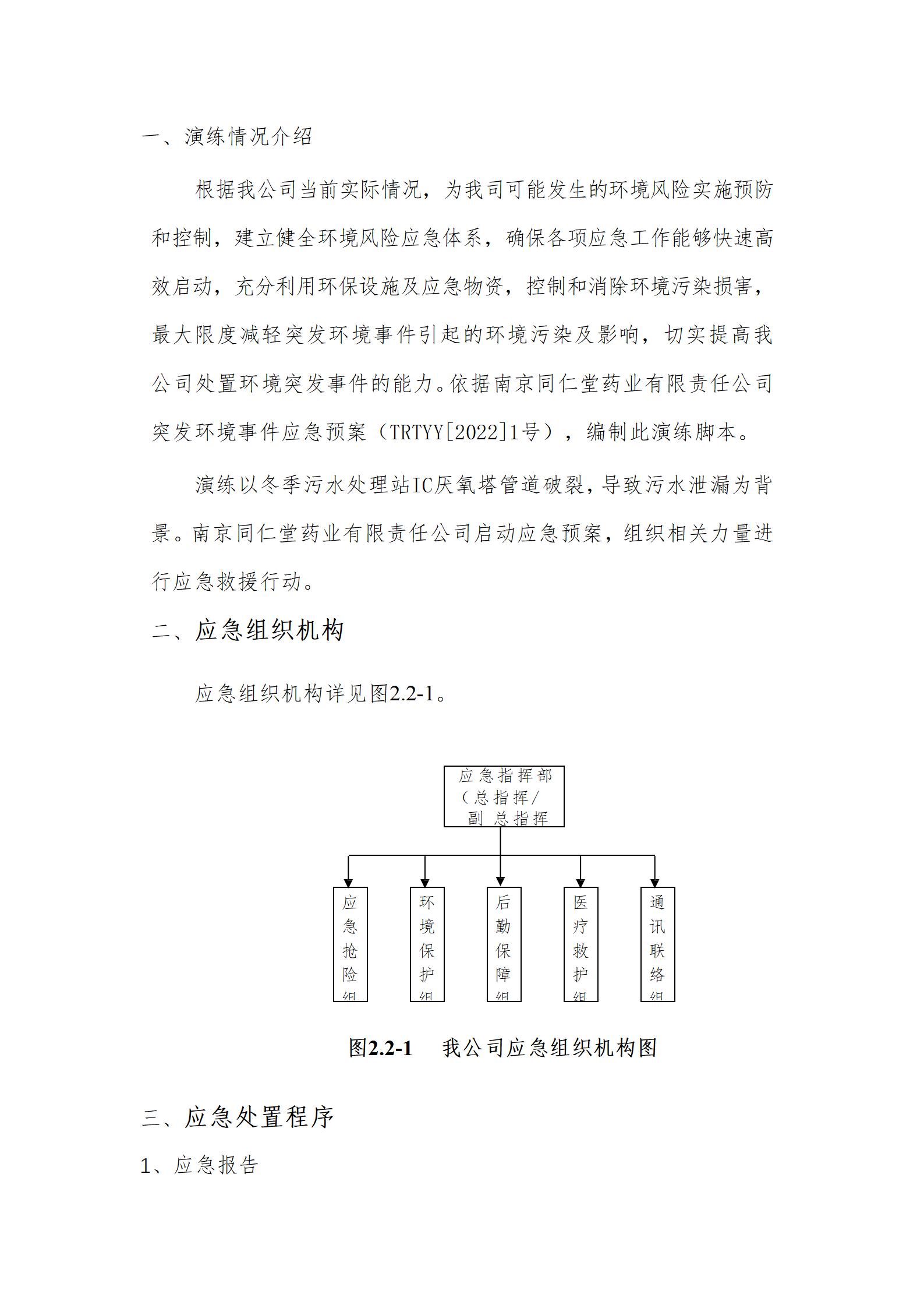 環(huán)境應(yīng)急演練記錄-2022.12.20_02.png